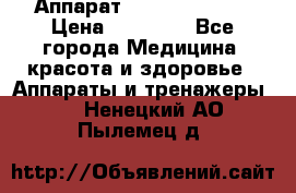 Аппарат LPG  “Wellbox“ › Цена ­ 70 000 - Все города Медицина, красота и здоровье » Аппараты и тренажеры   . Ненецкий АО,Пылемец д.